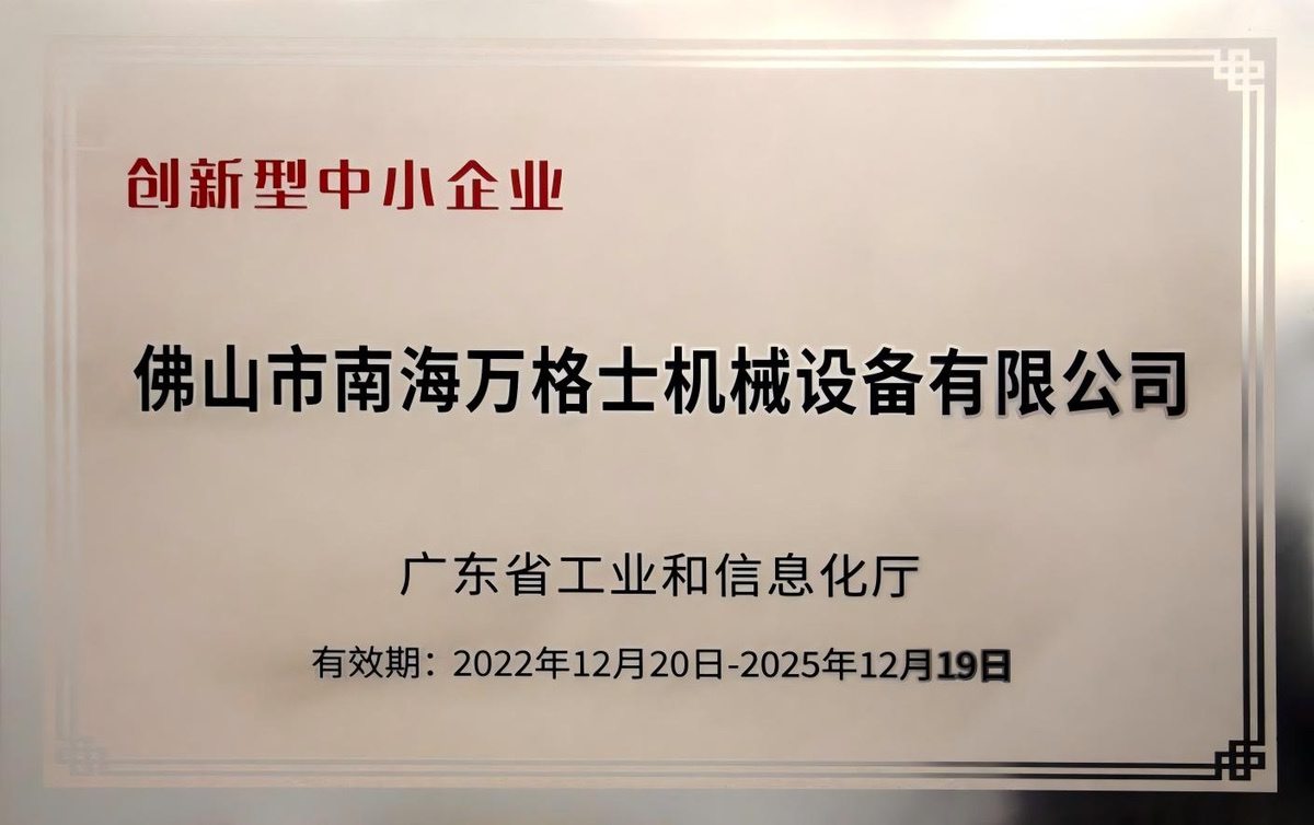 創(chuàng)新型中小企業(yè)