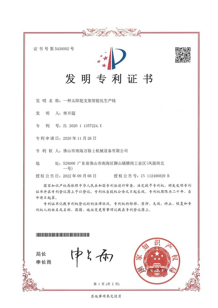 一種太陽能支架智能化生產(chǎn)線