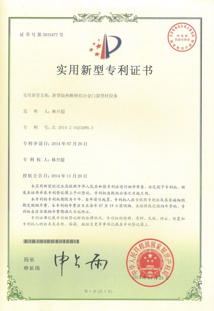 新型隔熱斷橋鋁合金門窗型材膠條