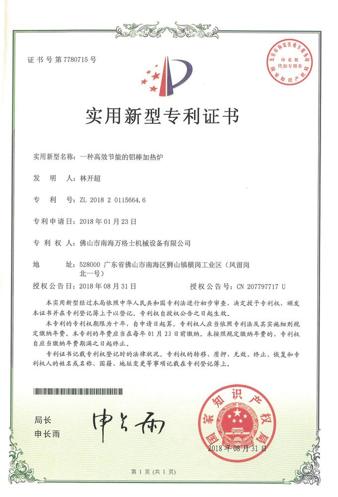 一種高效節(jié)能的鋁棒加熱爐