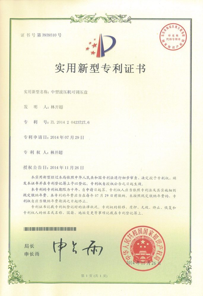 中型滾壓機可調(diào)壓盤